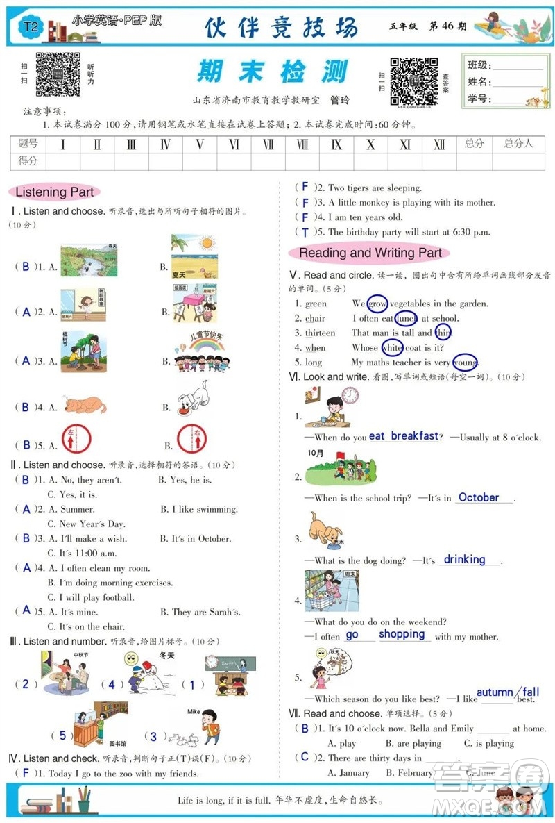 2023年春少年智力開發(fā)報五年級英語下冊人教版第43-46期答案