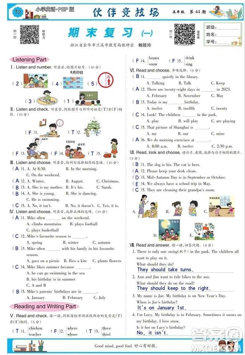 2023年春少年智力開發(fā)報五年級英語下冊人教版第43-46期答案