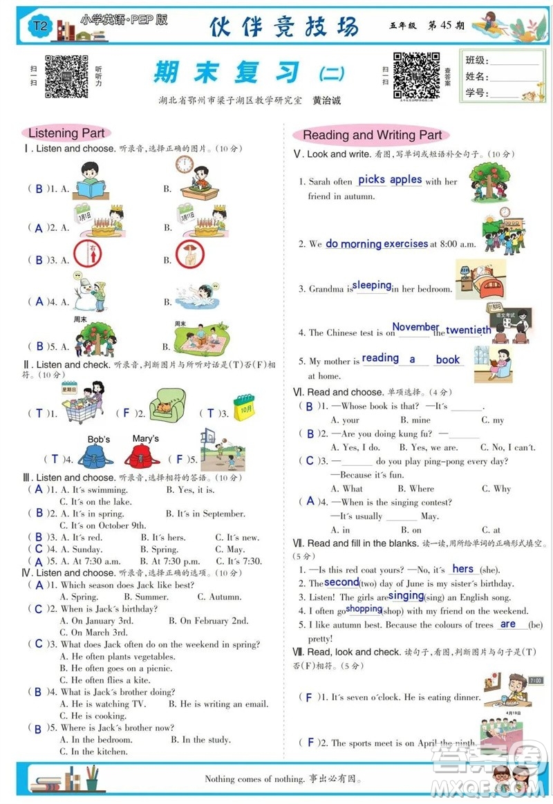 2023年春少年智力開發(fā)報五年級英語下冊人教版第43-46期答案
