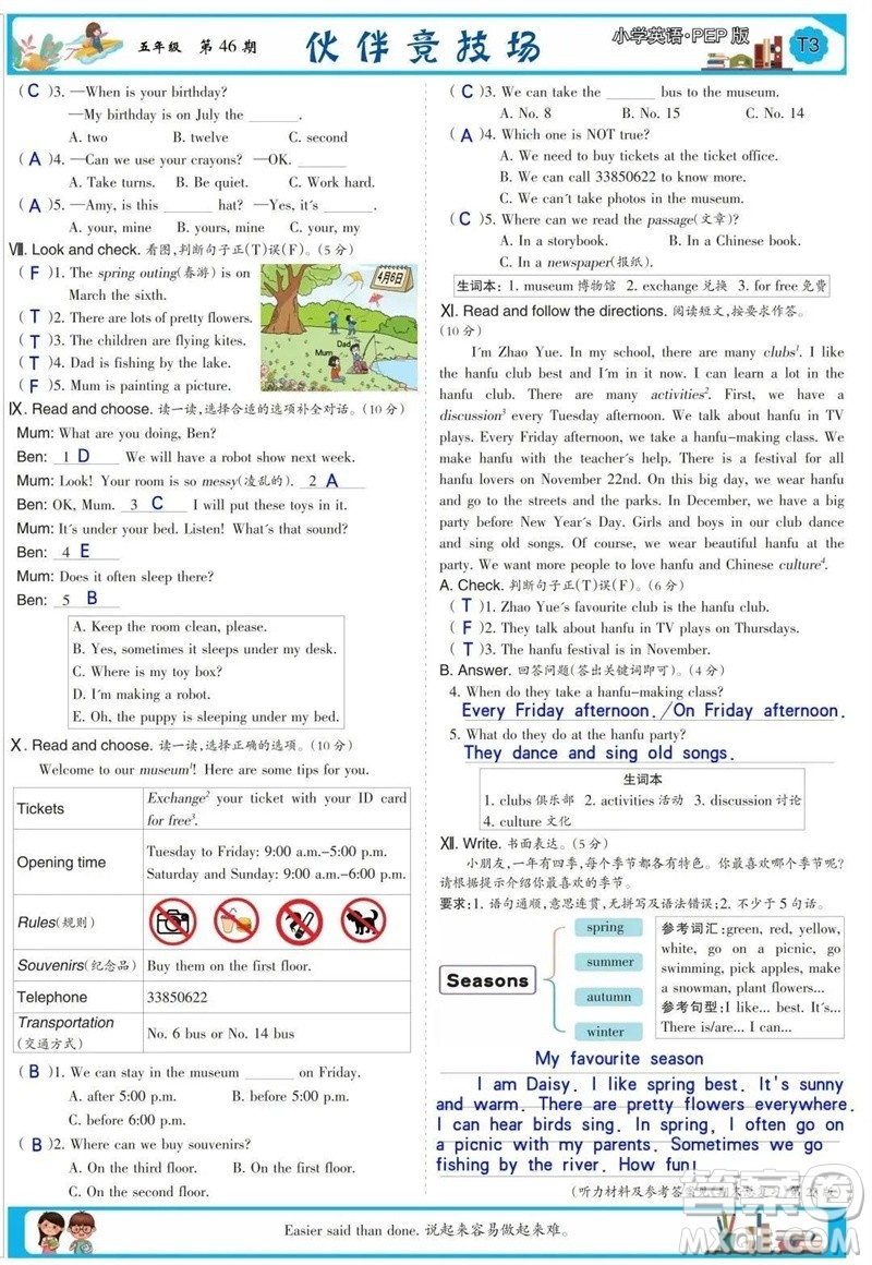 2023年春少年智力開發(fā)報五年級英語下冊人教版第43-46期答案