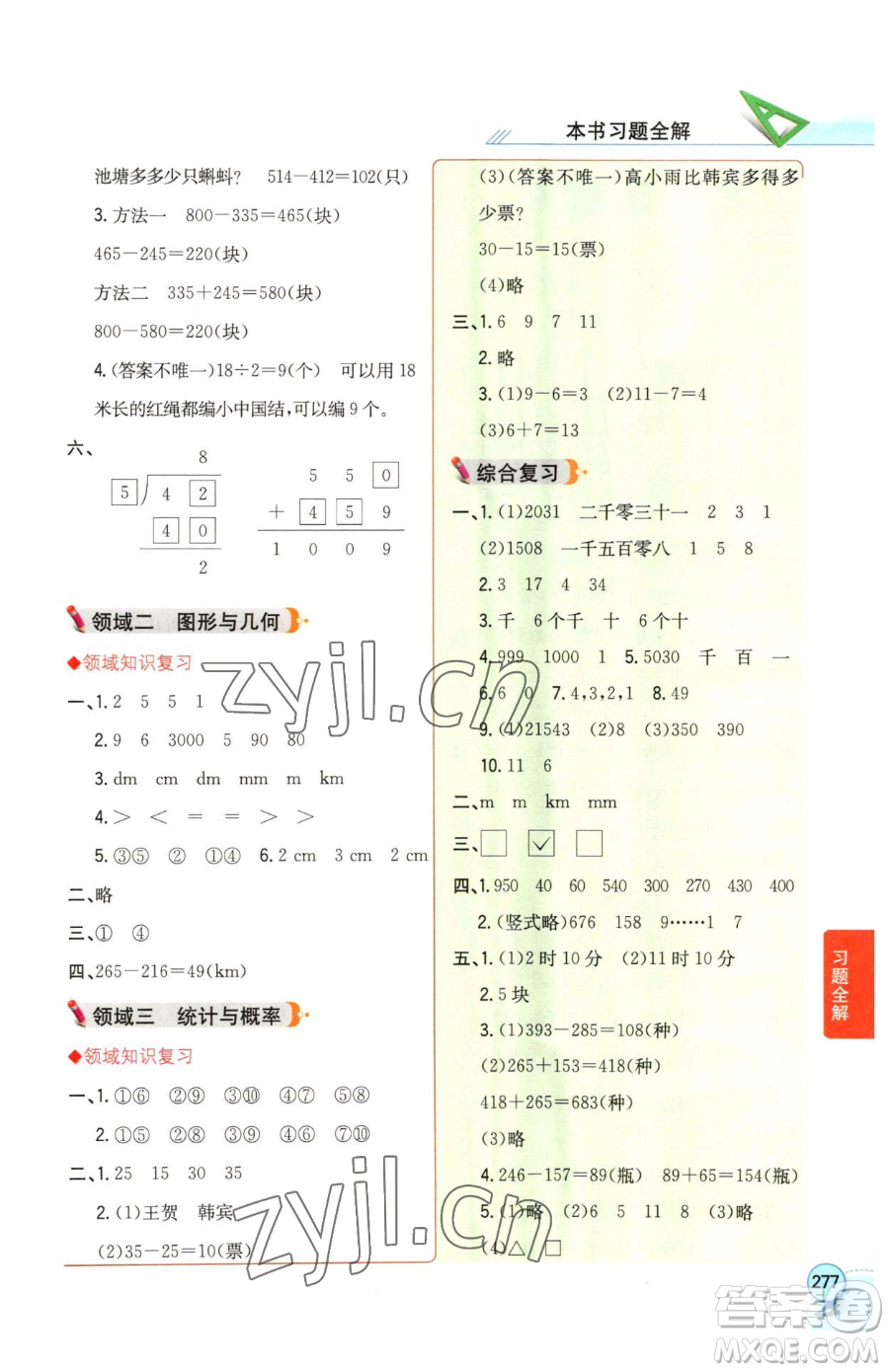 陜西人民教育出版社2023小學教材全解二年級下冊數(shù)學西南師大版參考答案