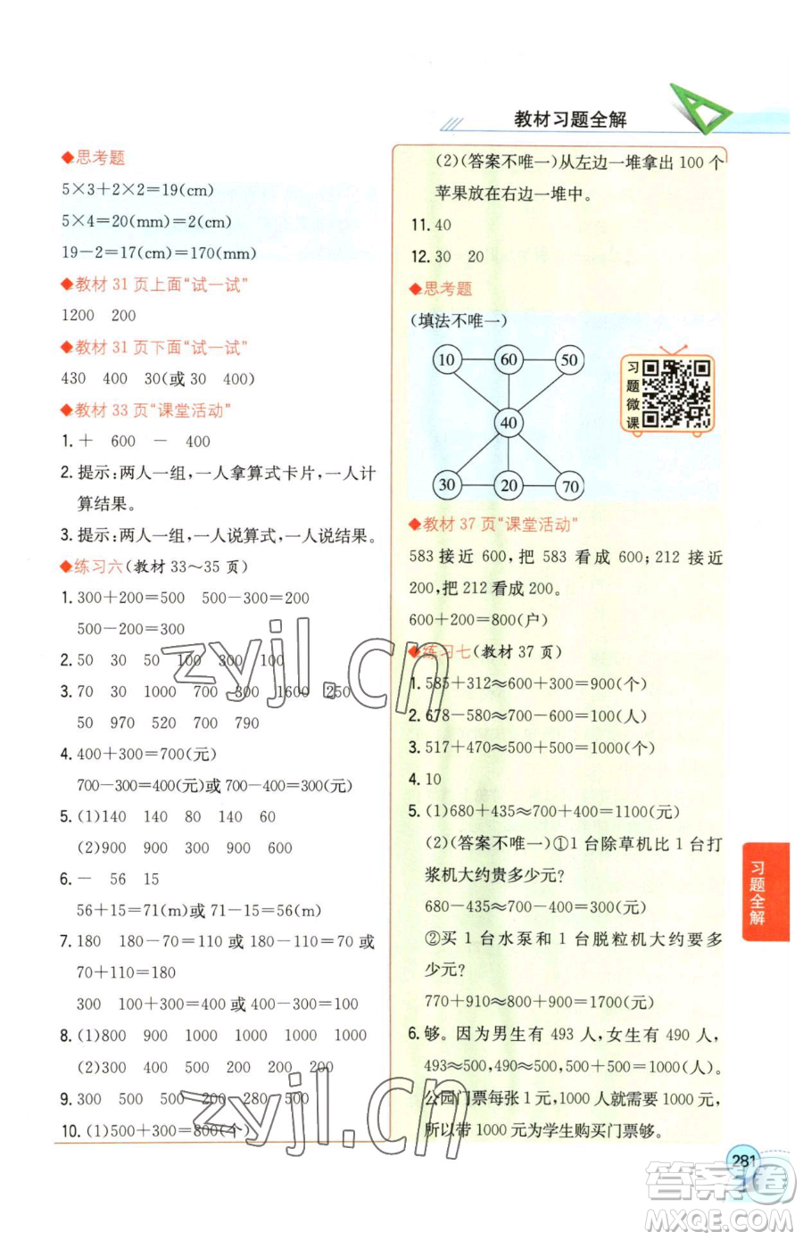 陜西人民教育出版社2023小學教材全解二年級下冊數(shù)學西南師大版參考答案