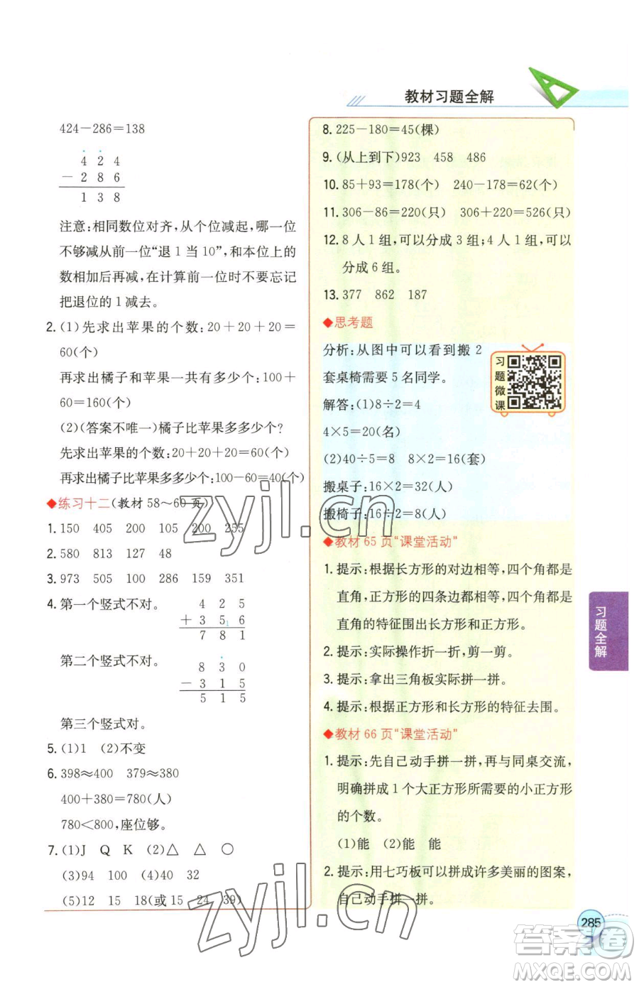 陜西人民教育出版社2023小學教材全解二年級下冊數(shù)學西南師大版參考答案