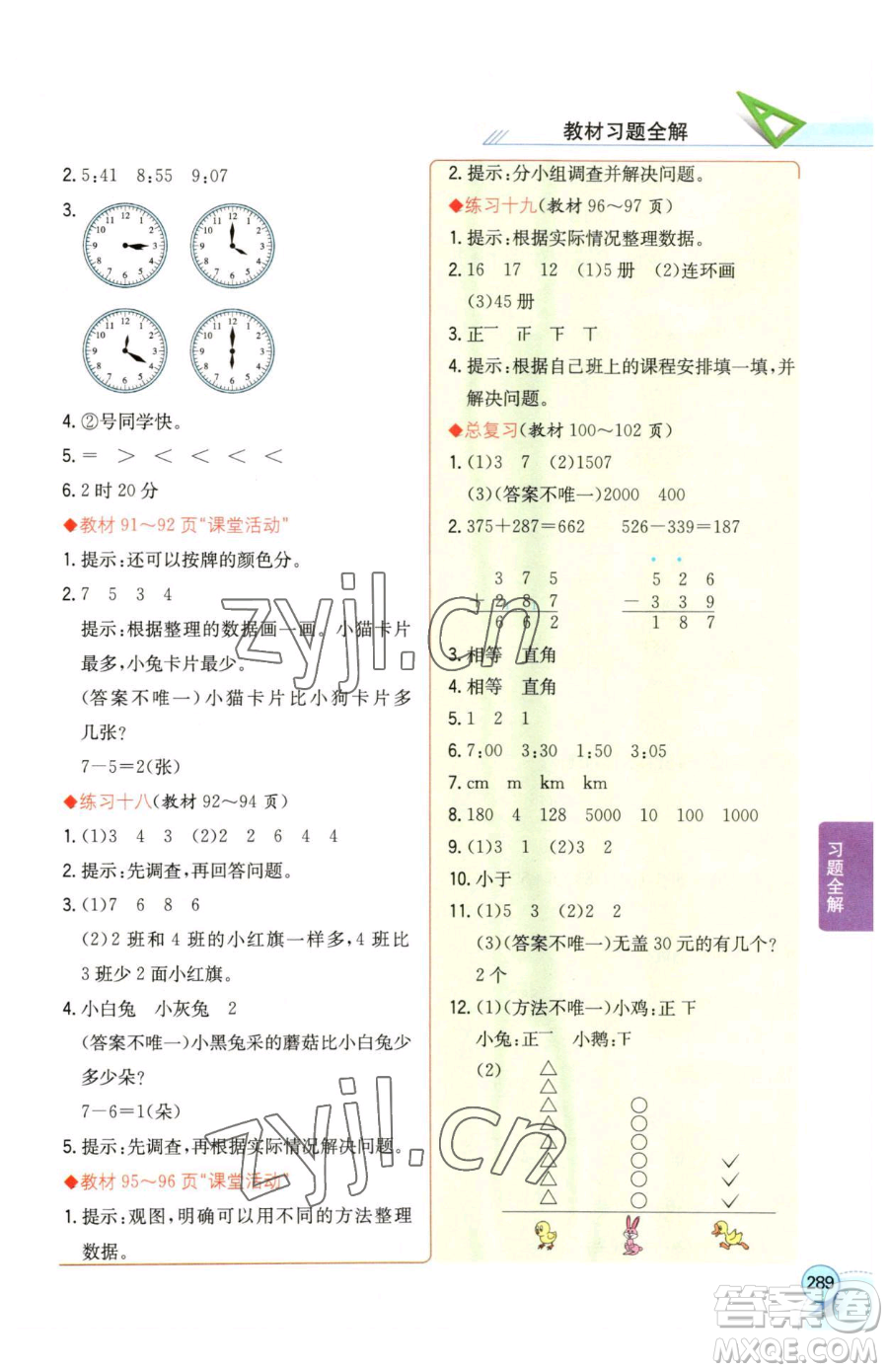 陜西人民教育出版社2023小學教材全解二年級下冊數(shù)學西南師大版參考答案
