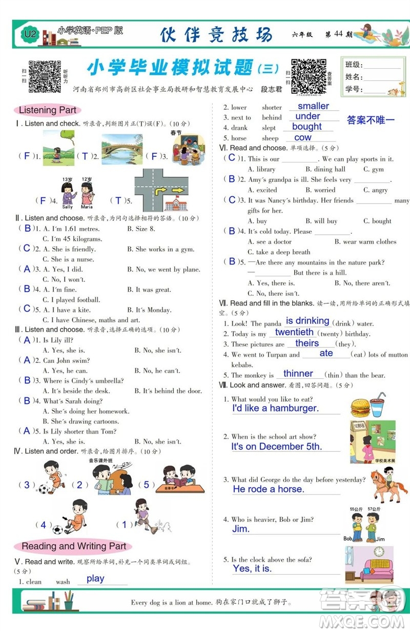 2023年春少年智力開發(fā)報(bào)六年級(jí)英語下冊人教版第43-46期答案