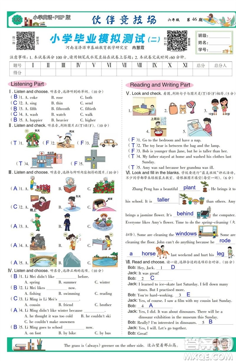 2023年春少年智力開發(fā)報(bào)六年級(jí)英語下冊人教版第43-46期答案