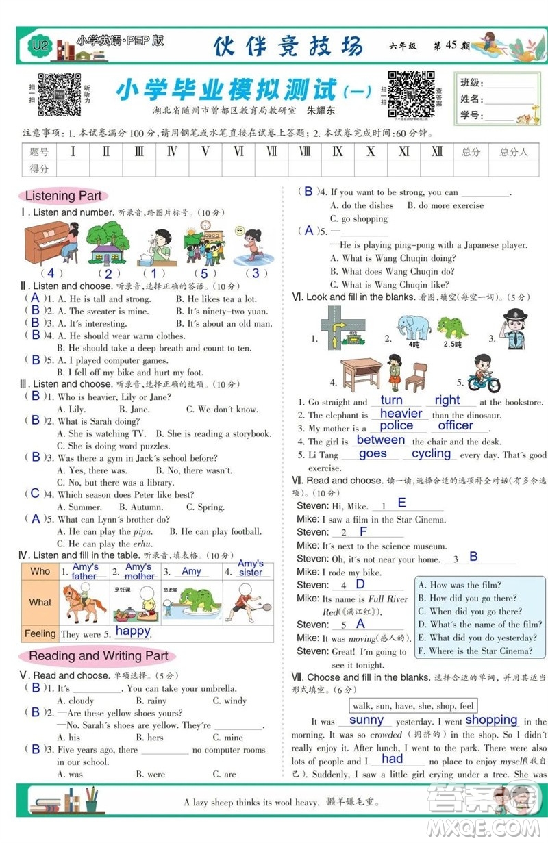 2023年春少年智力開發(fā)報(bào)六年級(jí)英語下冊人教版第43-46期答案