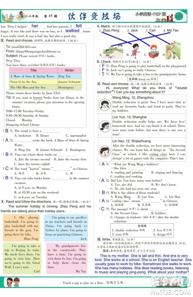 2023年春少年智力開發(fā)報(bào)六年級(jí)英語下冊人教版第43-46期答案