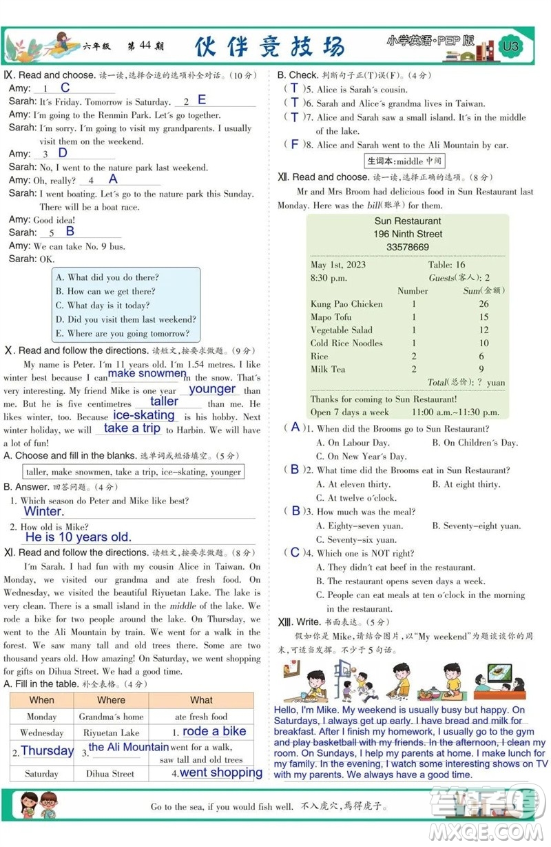 2023年春少年智力開發(fā)報(bào)六年級(jí)英語下冊人教版第43-46期答案