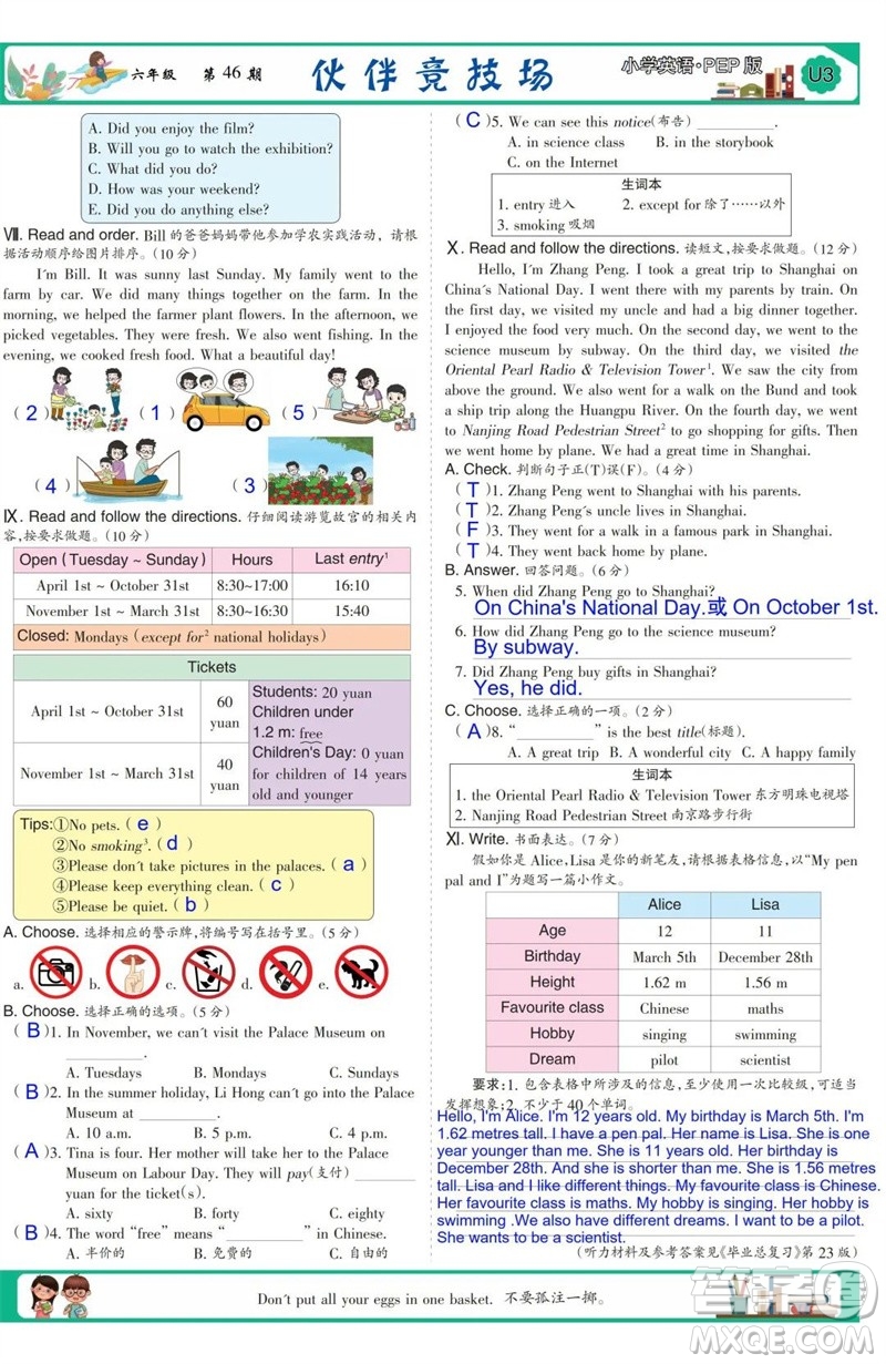 2023年春少年智力開發(fā)報(bào)六年級(jí)英語下冊人教版第43-46期答案