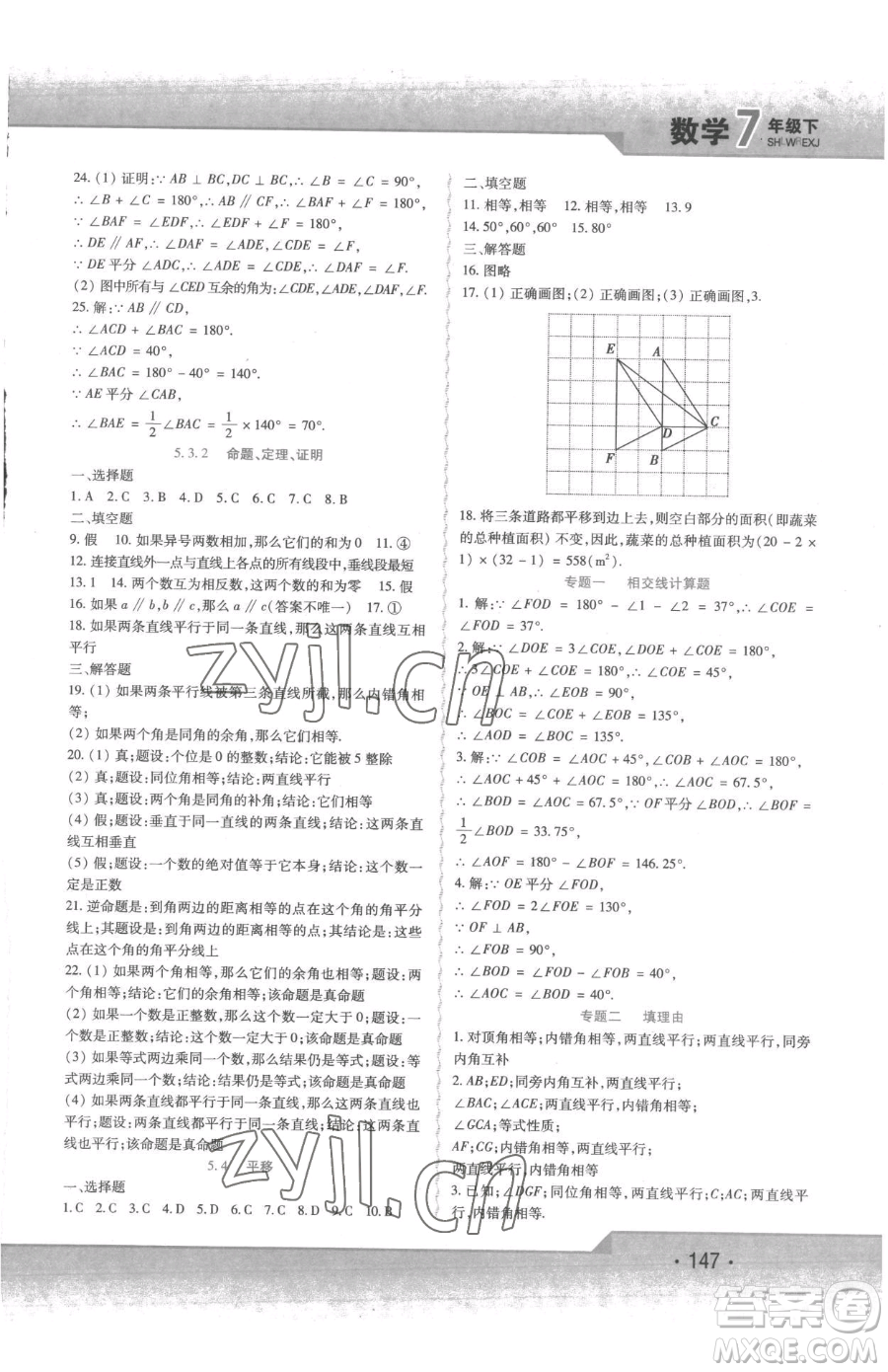 北方婦女兒童出版社2023精析巧練課時(shí)達(dá)標(biāo)七年級(jí)下冊(cè)數(shù)學(xué)人教版參考答案