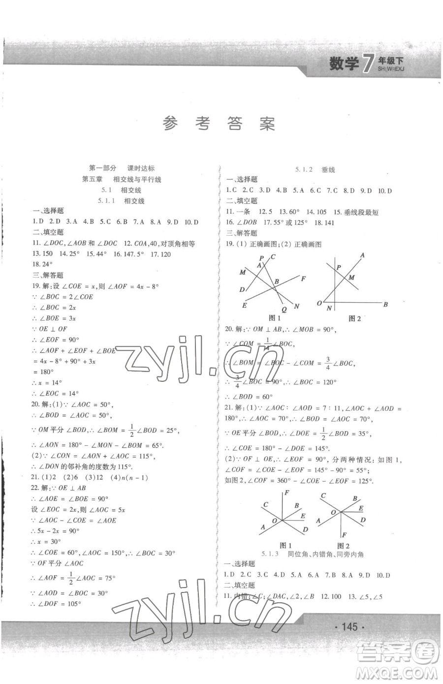 北方婦女兒童出版社2023精析巧練課時(shí)達(dá)標(biāo)七年級(jí)下冊(cè)數(shù)學(xué)人教版參考答案