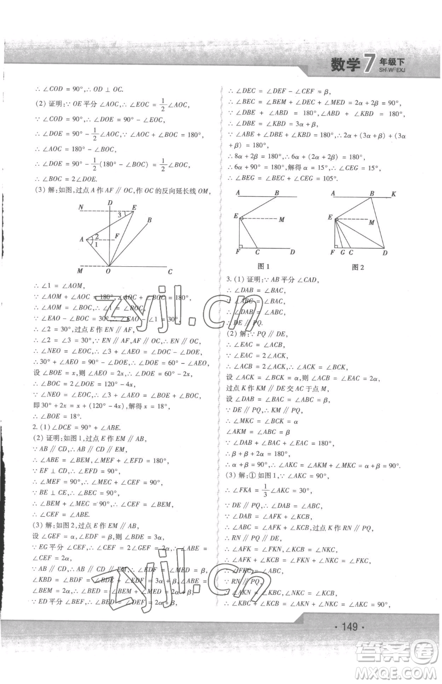 北方婦女兒童出版社2023精析巧練課時(shí)達(dá)標(biāo)七年級(jí)下冊(cè)數(shù)學(xué)人教版參考答案