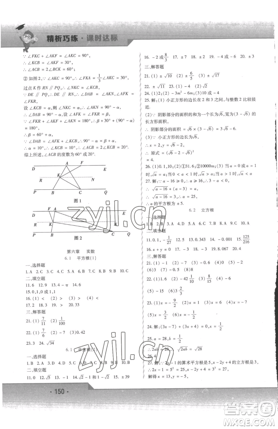 北方婦女兒童出版社2023精析巧練課時(shí)達(dá)標(biāo)七年級(jí)下冊(cè)數(shù)學(xué)人教版參考答案