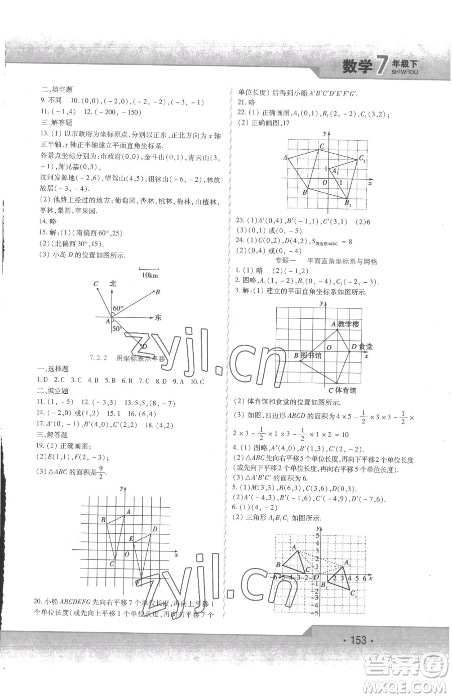 北方婦女兒童出版社2023精析巧練課時(shí)達(dá)標(biāo)七年級(jí)下冊(cè)數(shù)學(xué)人教版參考答案