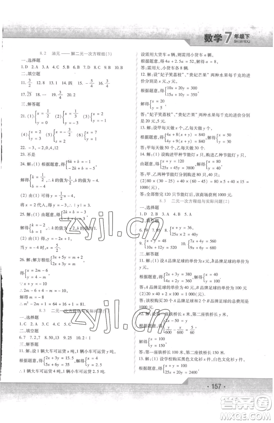 北方婦女兒童出版社2023精析巧練課時(shí)達(dá)標(biāo)七年級(jí)下冊(cè)數(shù)學(xué)人教版參考答案