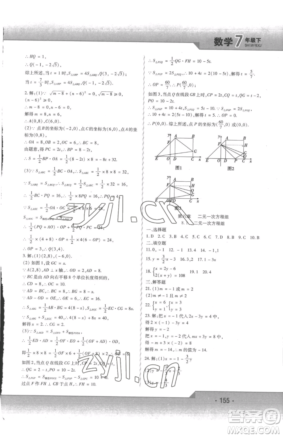 北方婦女兒童出版社2023精析巧練課時(shí)達(dá)標(biāo)七年級(jí)下冊(cè)數(shù)學(xué)人教版參考答案