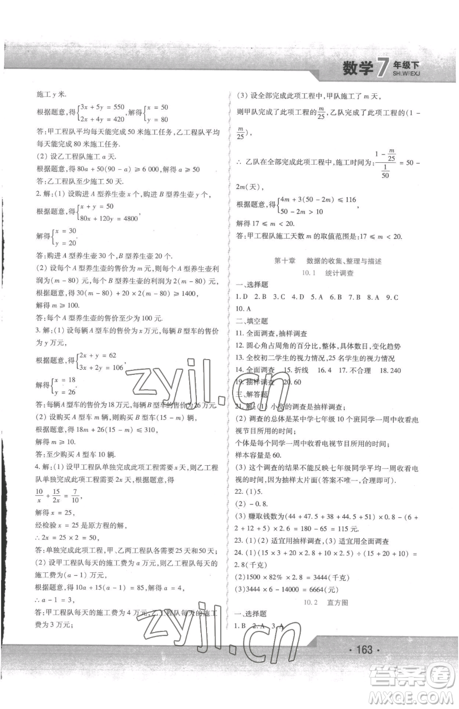 北方婦女兒童出版社2023精析巧練課時(shí)達(dá)標(biāo)七年級(jí)下冊(cè)數(shù)學(xué)人教版參考答案