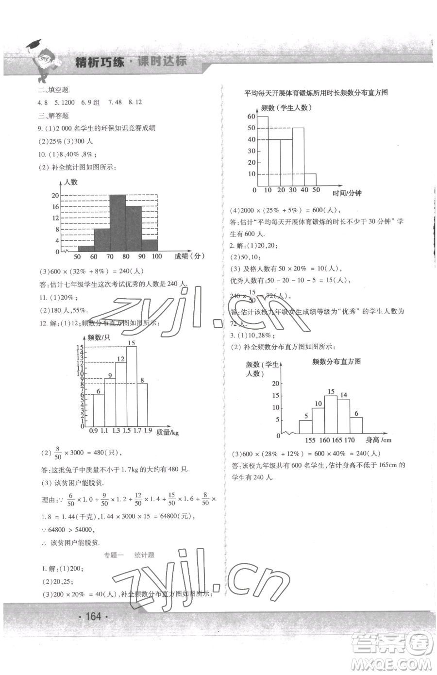 北方婦女兒童出版社2023精析巧練課時(shí)達(dá)標(biāo)七年級(jí)下冊(cè)數(shù)學(xué)人教版參考答案