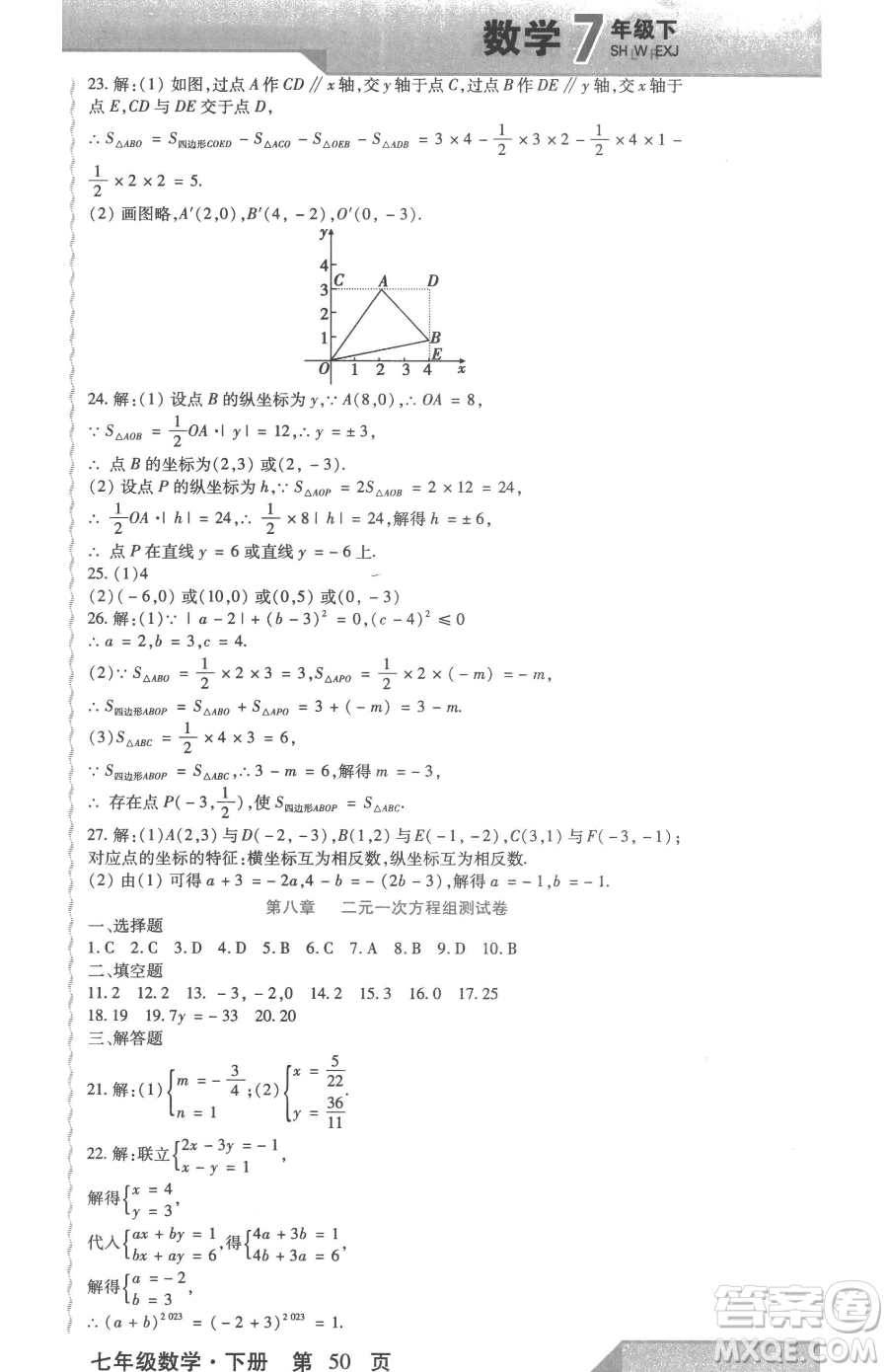 北方婦女兒童出版社2023精析巧練課時(shí)達(dá)標(biāo)七年級(jí)下冊(cè)數(shù)學(xué)人教版參考答案
