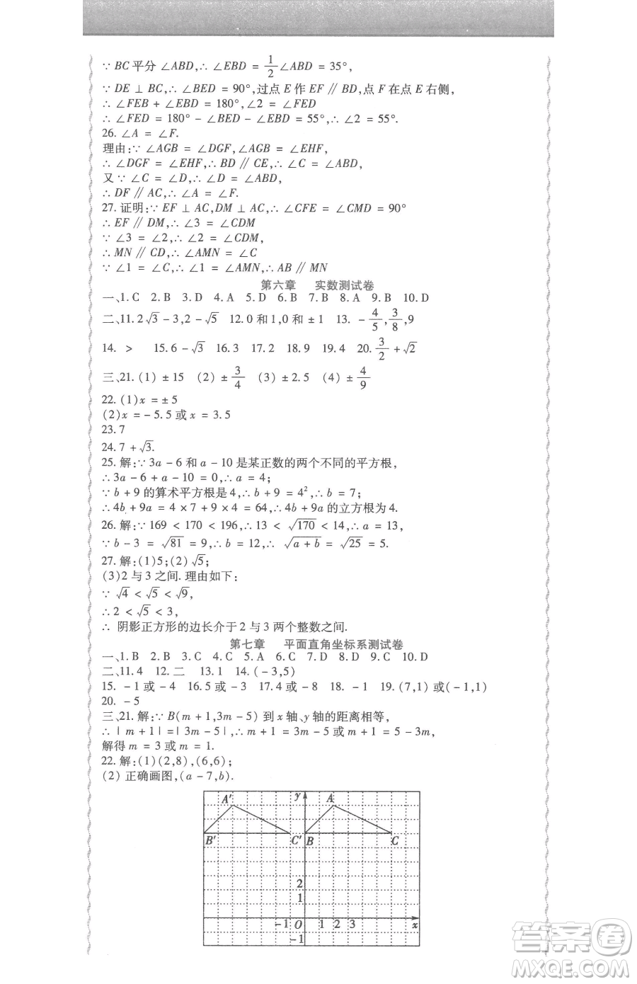 北方婦女兒童出版社2023精析巧練課時(shí)達(dá)標(biāo)七年級(jí)下冊(cè)數(shù)學(xué)人教版參考答案