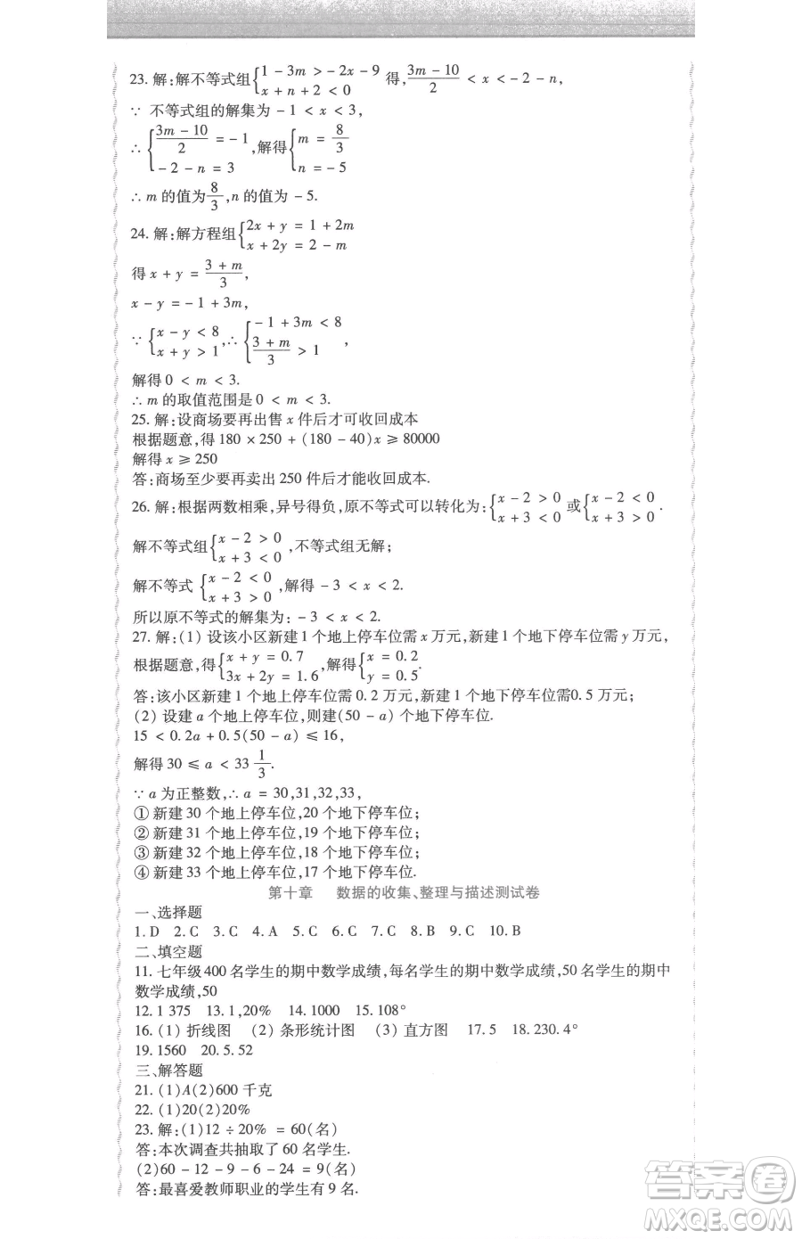 北方婦女兒童出版社2023精析巧練課時(shí)達(dá)標(biāo)七年級(jí)下冊(cè)數(shù)學(xué)人教版參考答案