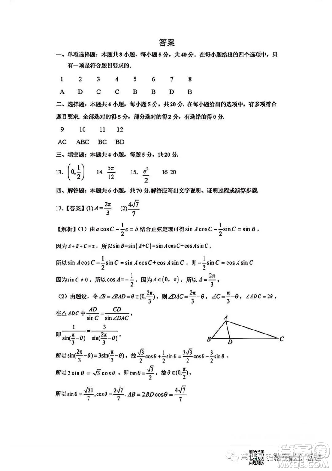 2023屆浙江省四校聯(lián)盟高考模擬數(shù)學(xué)試卷答案