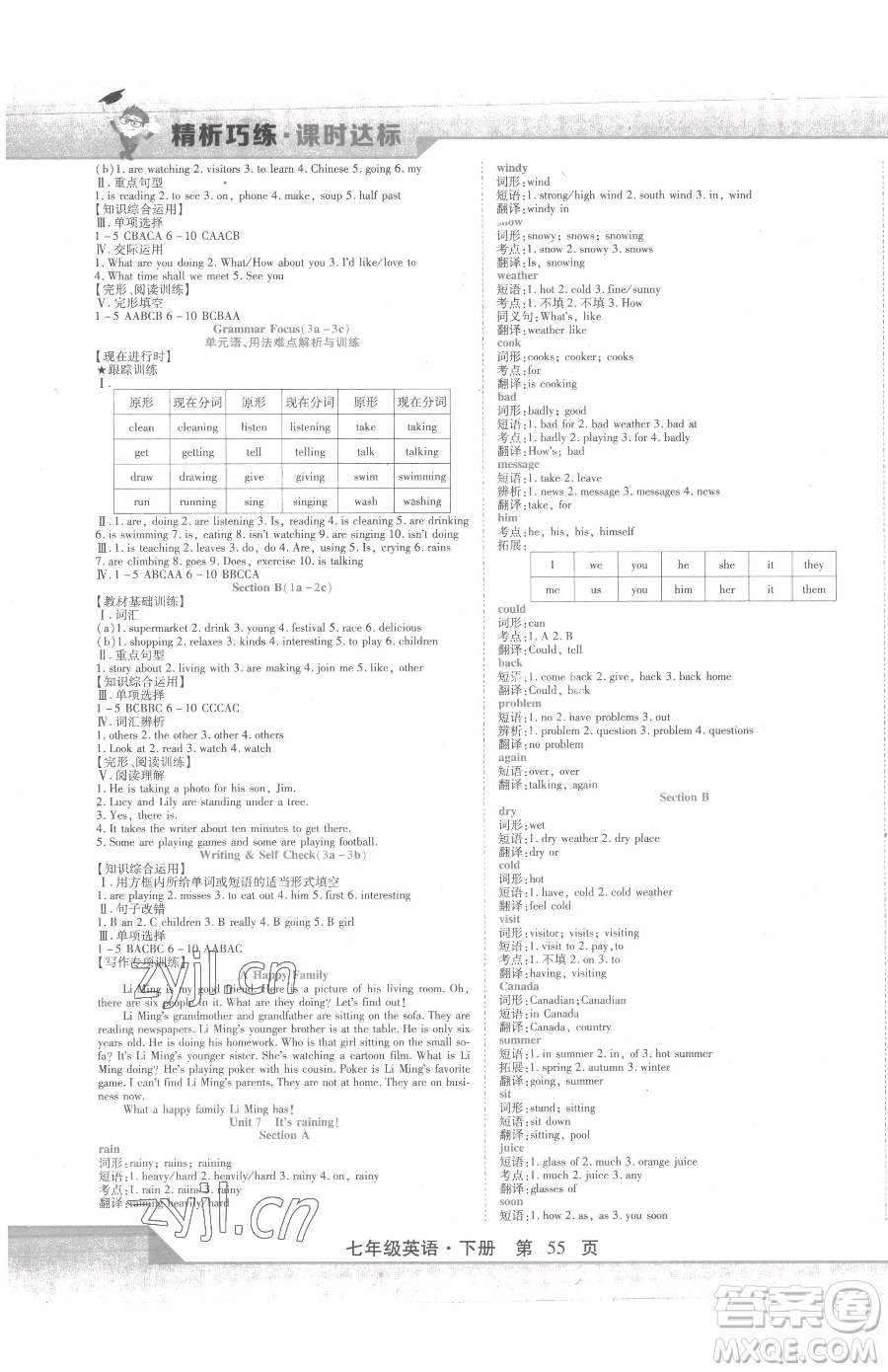 北方婦女兒童出版社2023精析巧練課時(shí)達(dá)標(biāo)七年級(jí)下冊(cè)英語人教版參考答案