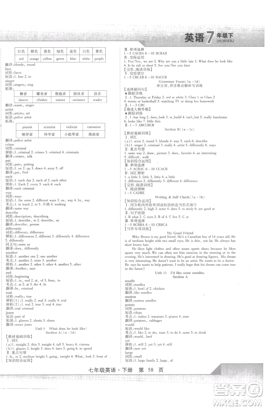 北方婦女兒童出版社2023精析巧練課時(shí)達(dá)標(biāo)七年級(jí)下冊(cè)英語人教版參考答案