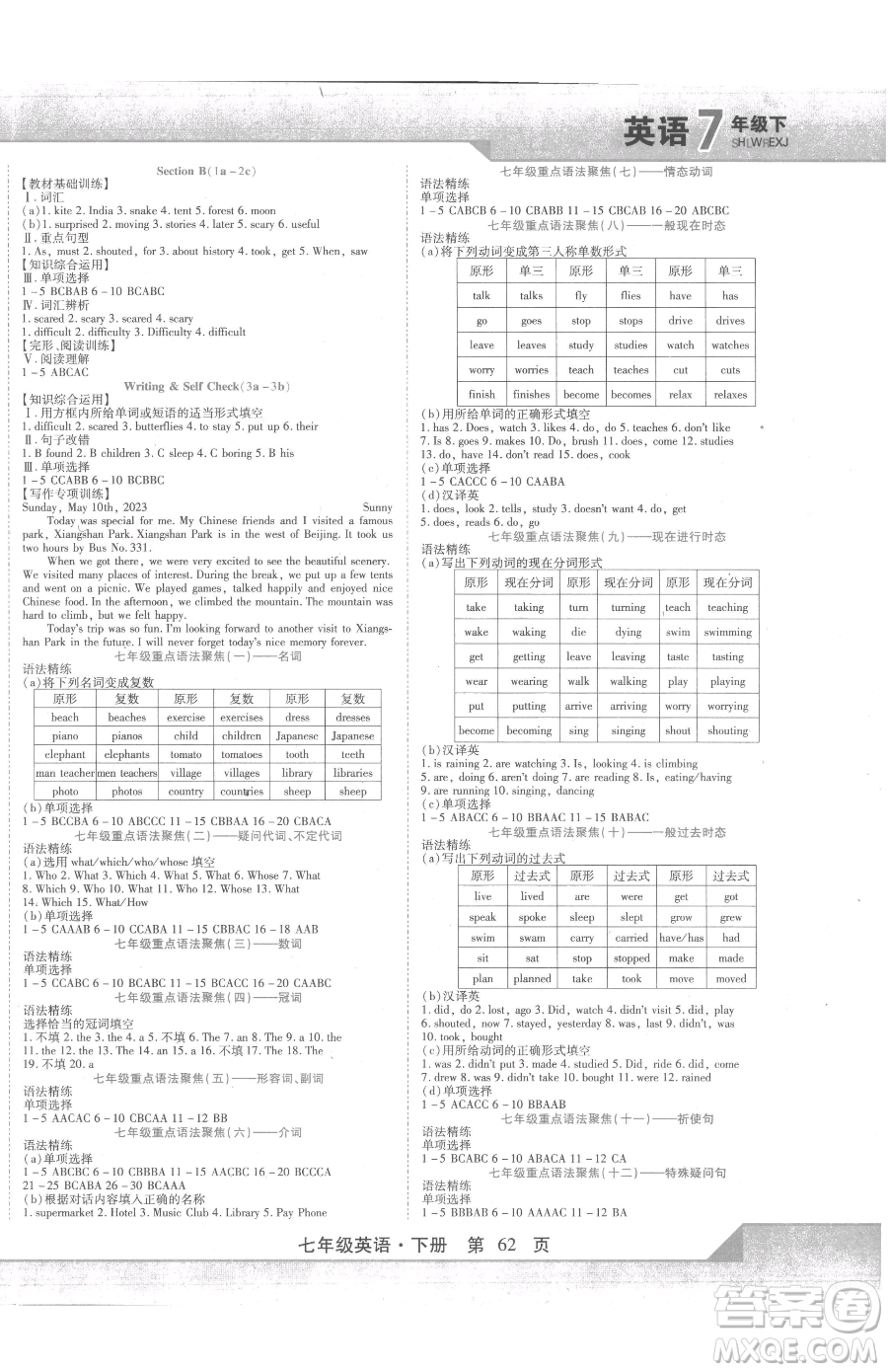 北方婦女兒童出版社2023精析巧練課時(shí)達(dá)標(biāo)七年級(jí)下冊(cè)英語人教版參考答案
