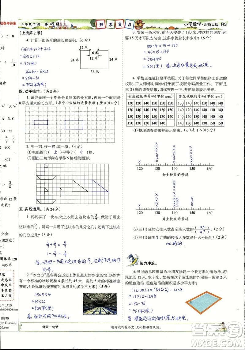 2023年春少年智力開發(fā)報(bào)三年級(jí)數(shù)學(xué)下冊(cè)北師大版第43-46期答案