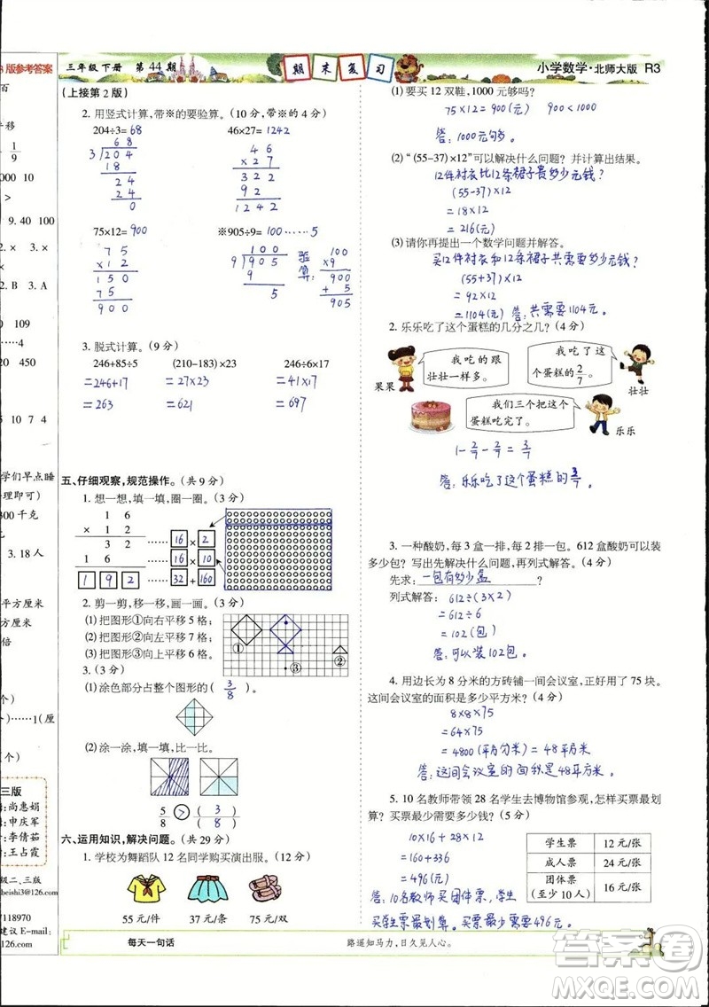 2023年春少年智力開發(fā)報(bào)三年級(jí)數(shù)學(xué)下冊(cè)北師大版第43-46期答案