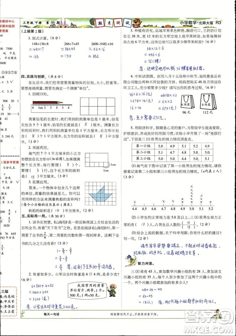 2023年春少年智力開發(fā)報(bào)三年級(jí)數(shù)學(xué)下冊(cè)北師大版第43-46期答案