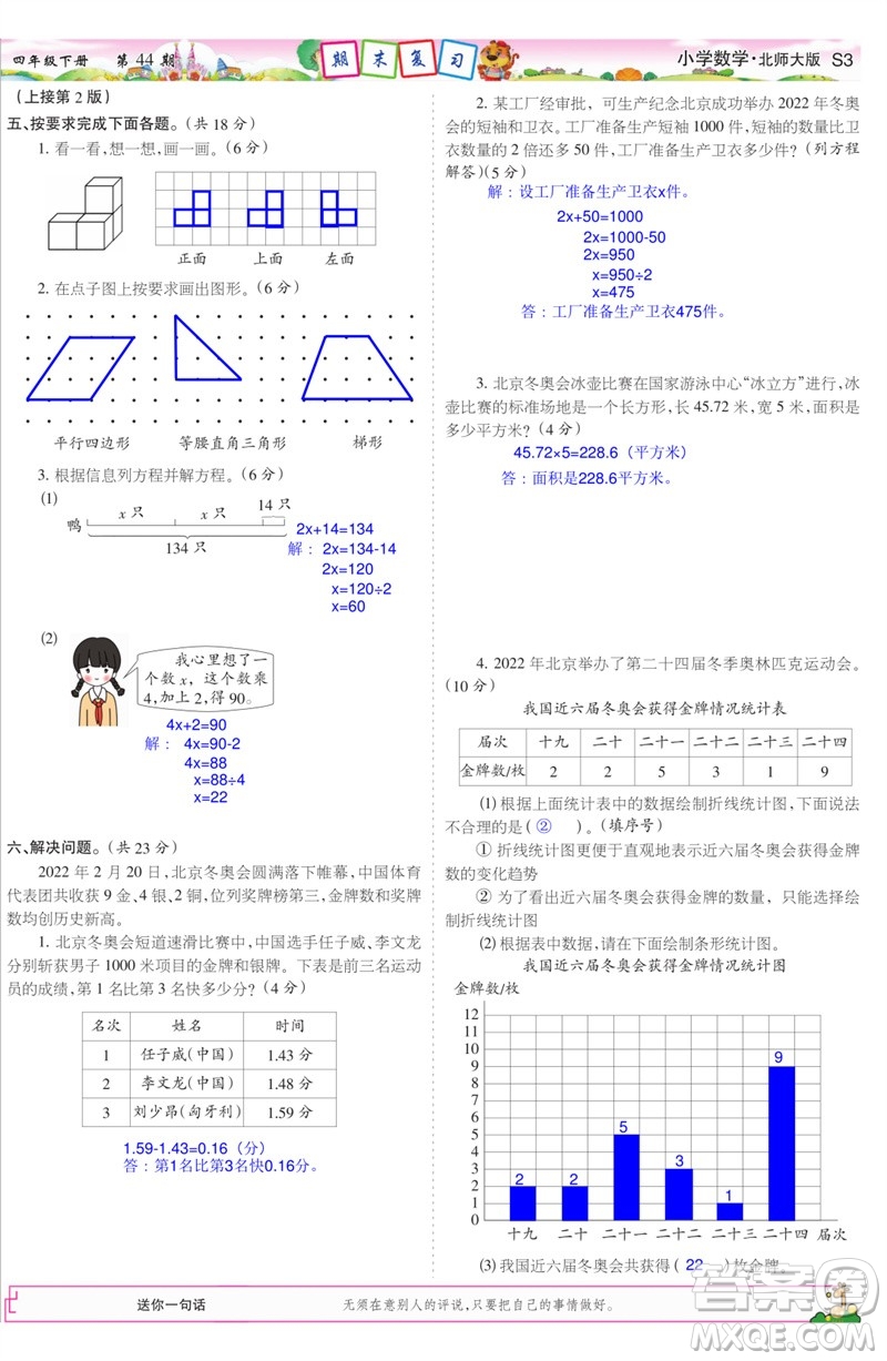 2023年春少年智力開發(fā)報(bào)四年級(jí)數(shù)學(xué)下冊(cè)北師大版第43-46期答案