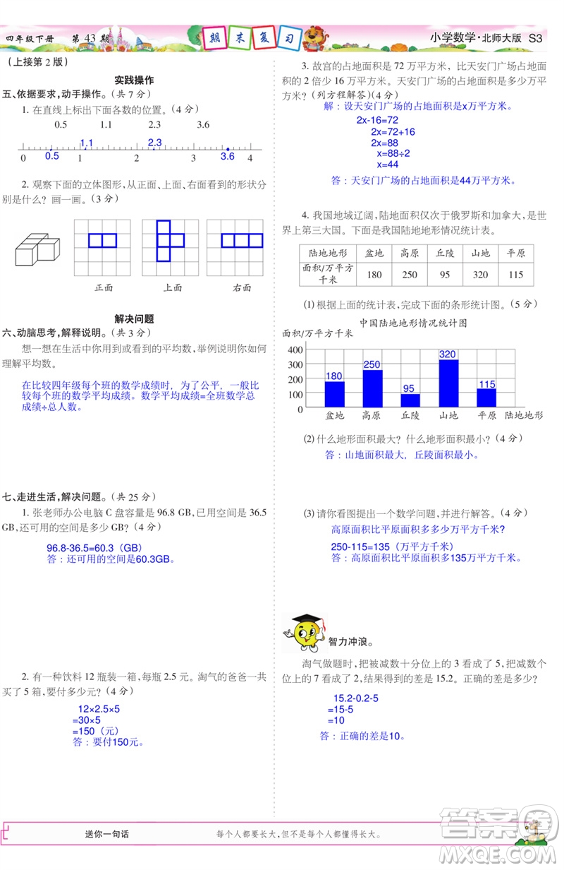 2023年春少年智力開發(fā)報(bào)四年級(jí)數(shù)學(xué)下冊(cè)北師大版第43-46期答案