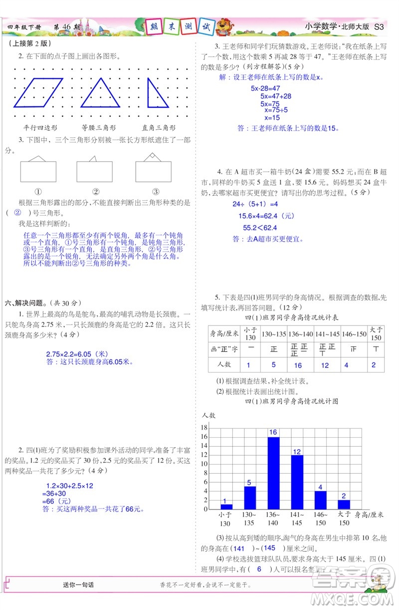 2023年春少年智力開發(fā)報(bào)四年級(jí)數(shù)學(xué)下冊(cè)北師大版第43-46期答案
