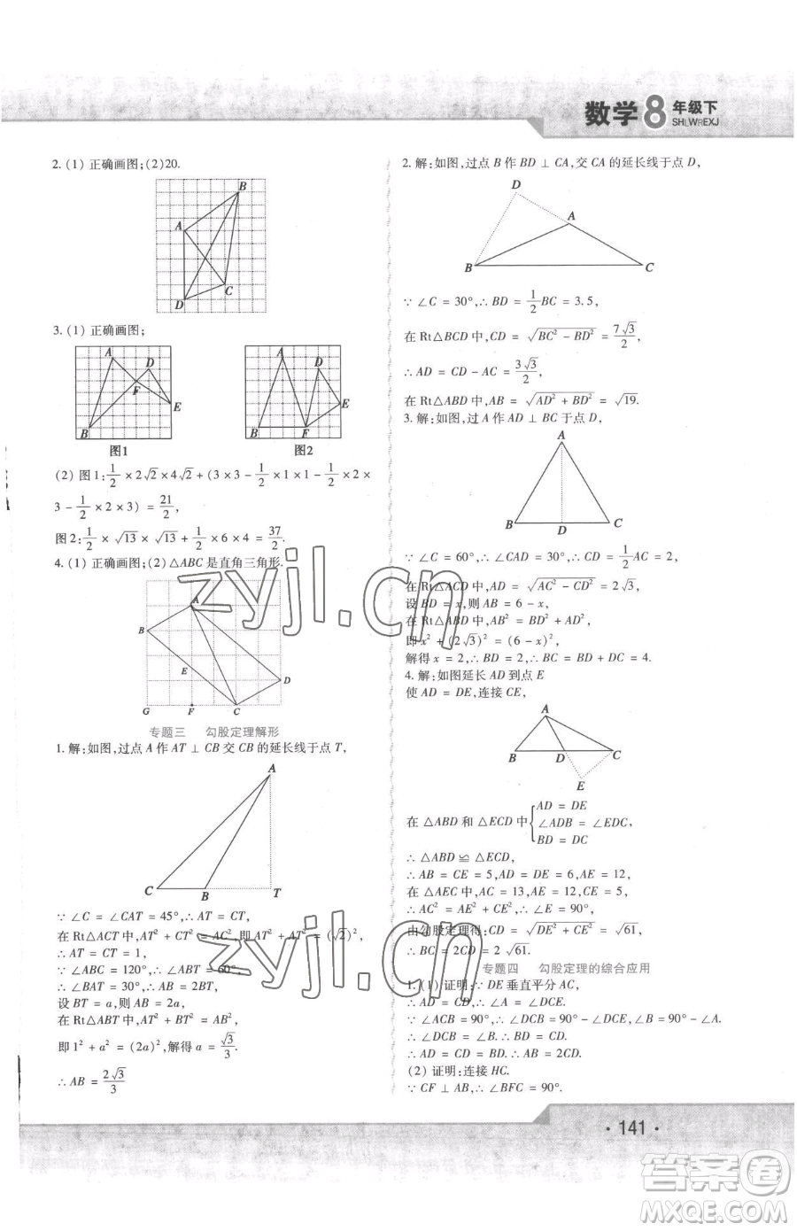 北方婦女兒童出版社2023精析巧練課時(shí)達(dá)標(biāo)八年級(jí)下冊(cè)數(shù)學(xué)人教版參考答案