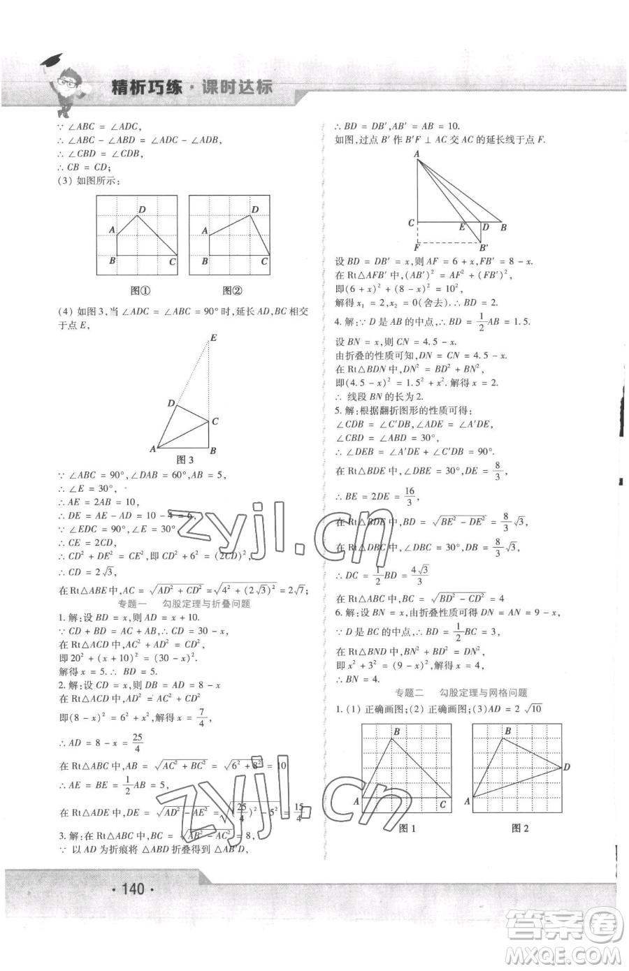 北方婦女兒童出版社2023精析巧練課時(shí)達(dá)標(biāo)八年級(jí)下冊(cè)數(shù)學(xué)人教版參考答案