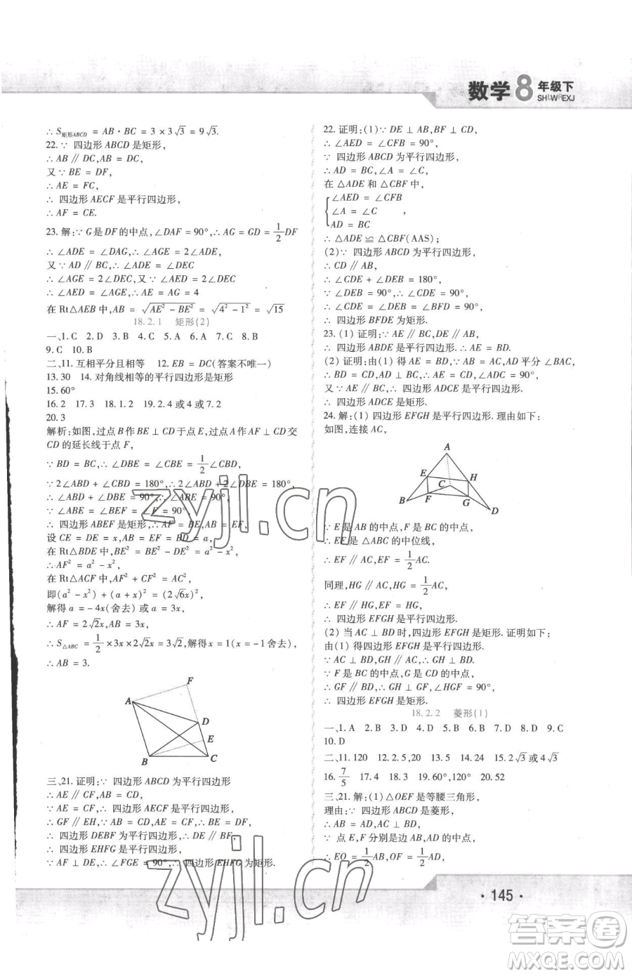 北方婦女兒童出版社2023精析巧練課時(shí)達(dá)標(biāo)八年級(jí)下冊(cè)數(shù)學(xué)人教版參考答案