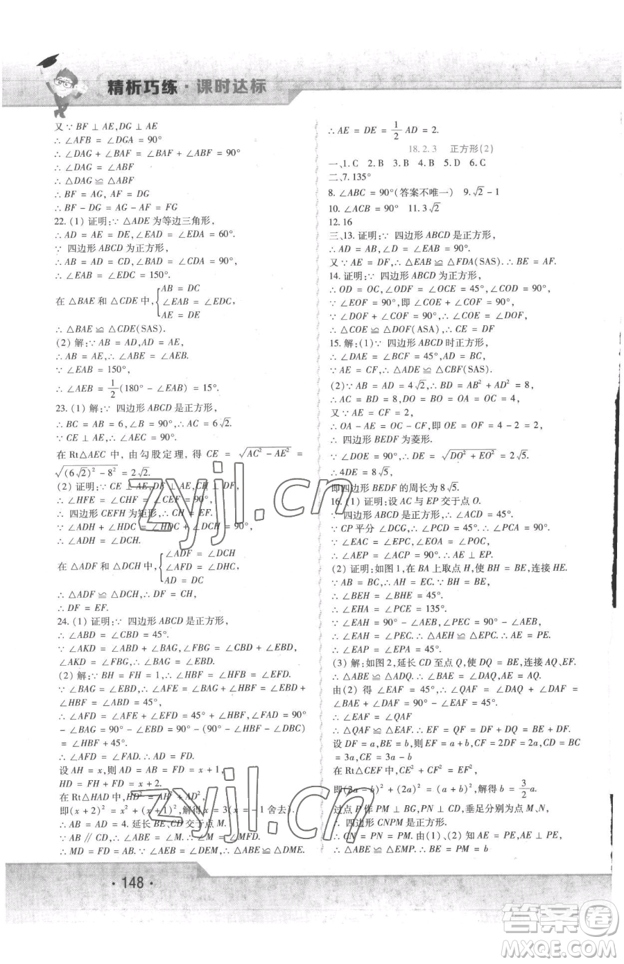 北方婦女兒童出版社2023精析巧練課時(shí)達(dá)標(biāo)八年級(jí)下冊(cè)數(shù)學(xué)人教版參考答案