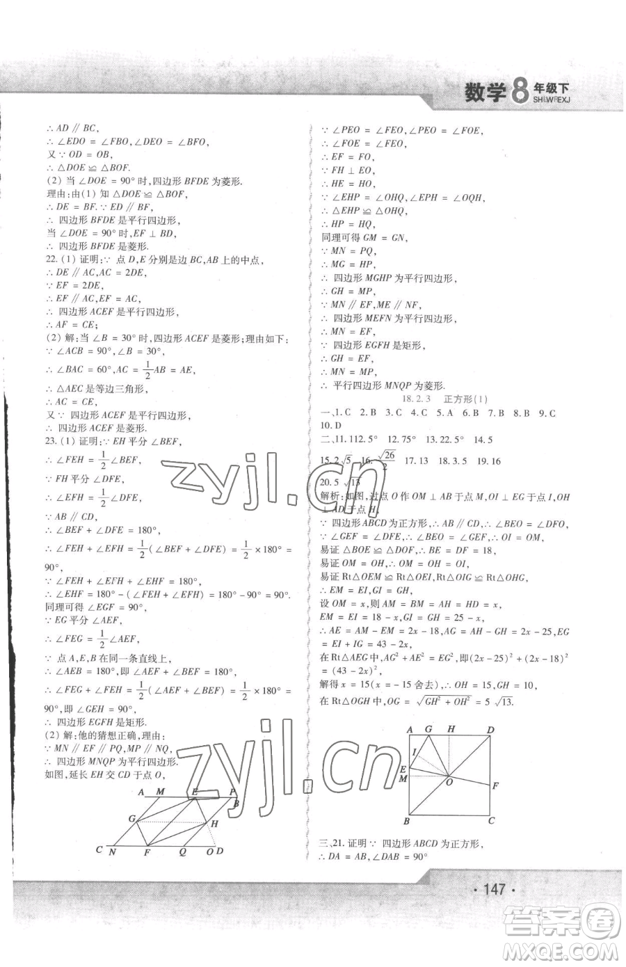 北方婦女兒童出版社2023精析巧練課時(shí)達(dá)標(biāo)八年級(jí)下冊(cè)數(shù)學(xué)人教版參考答案