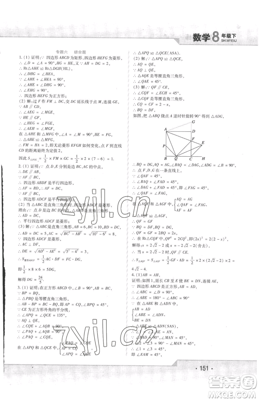 北方婦女兒童出版社2023精析巧練課時(shí)達(dá)標(biāo)八年級(jí)下冊(cè)數(shù)學(xué)人教版參考答案