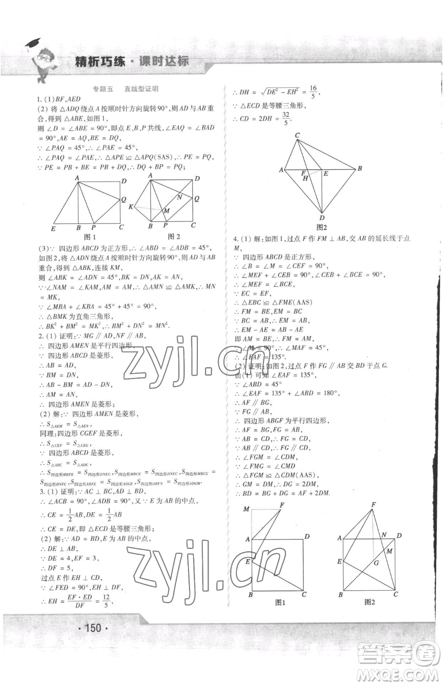 北方婦女兒童出版社2023精析巧練課時(shí)達(dá)標(biāo)八年級(jí)下冊(cè)數(shù)學(xué)人教版參考答案