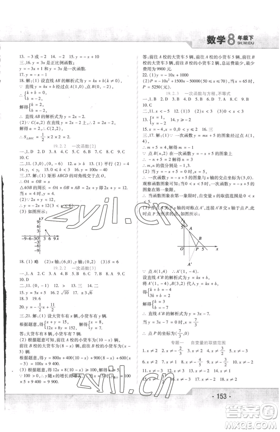 北方婦女兒童出版社2023精析巧練課時(shí)達(dá)標(biāo)八年級(jí)下冊(cè)數(shù)學(xué)人教版參考答案