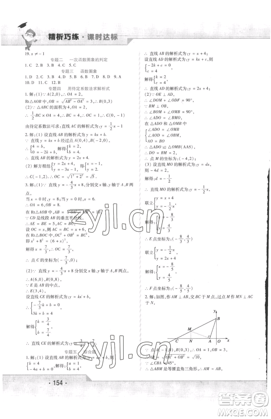 北方婦女兒童出版社2023精析巧練課時(shí)達(dá)標(biāo)八年級(jí)下冊(cè)數(shù)學(xué)人教版參考答案