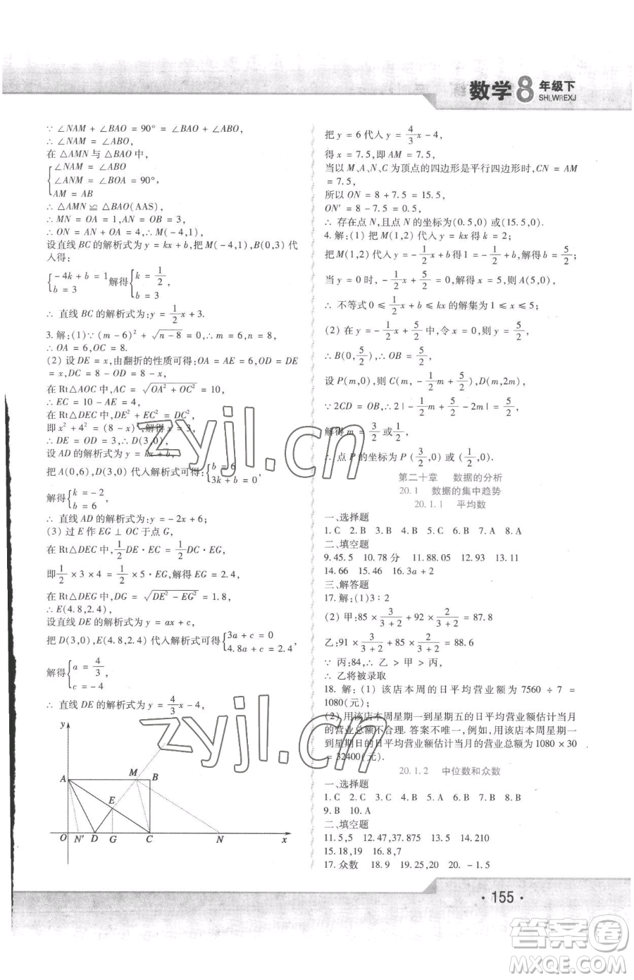 北方婦女兒童出版社2023精析巧練課時(shí)達(dá)標(biāo)八年級(jí)下冊(cè)數(shù)學(xué)人教版參考答案