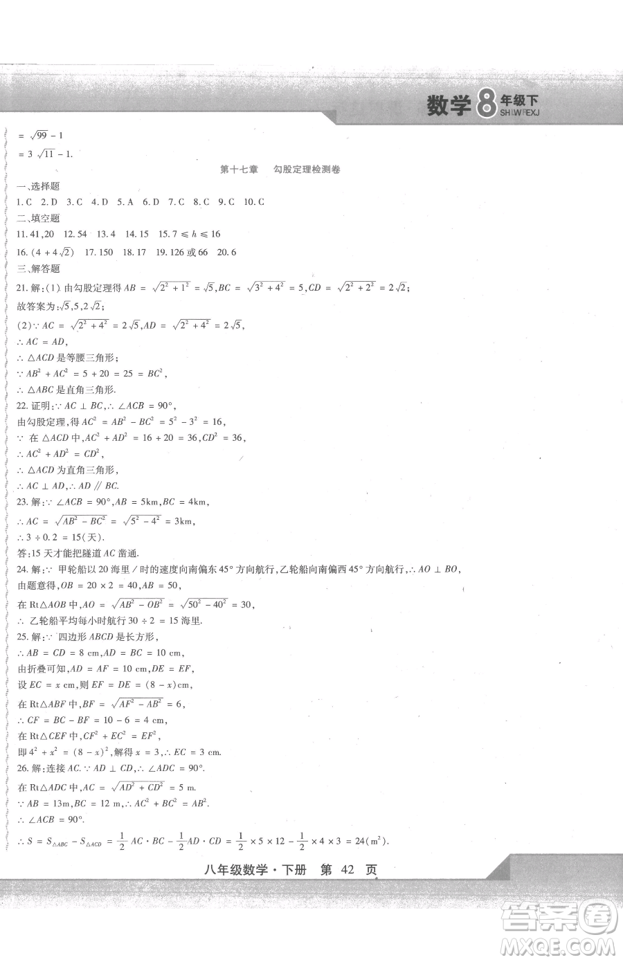 北方婦女兒童出版社2023精析巧練課時(shí)達(dá)標(biāo)八年級(jí)下冊(cè)數(shù)學(xué)人教版參考答案
