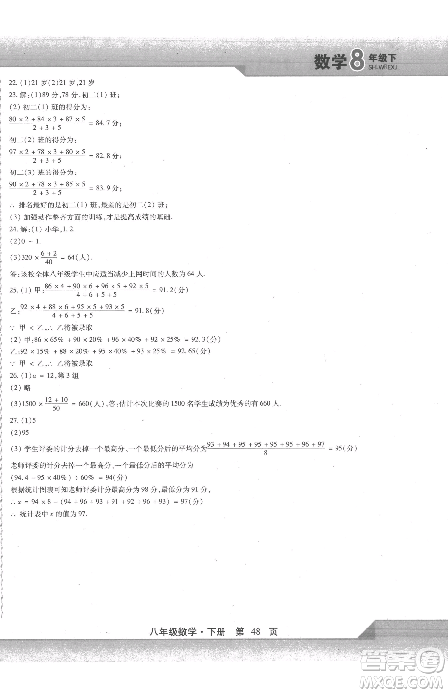 北方婦女兒童出版社2023精析巧練課時(shí)達(dá)標(biāo)八年級(jí)下冊(cè)數(shù)學(xué)人教版參考答案