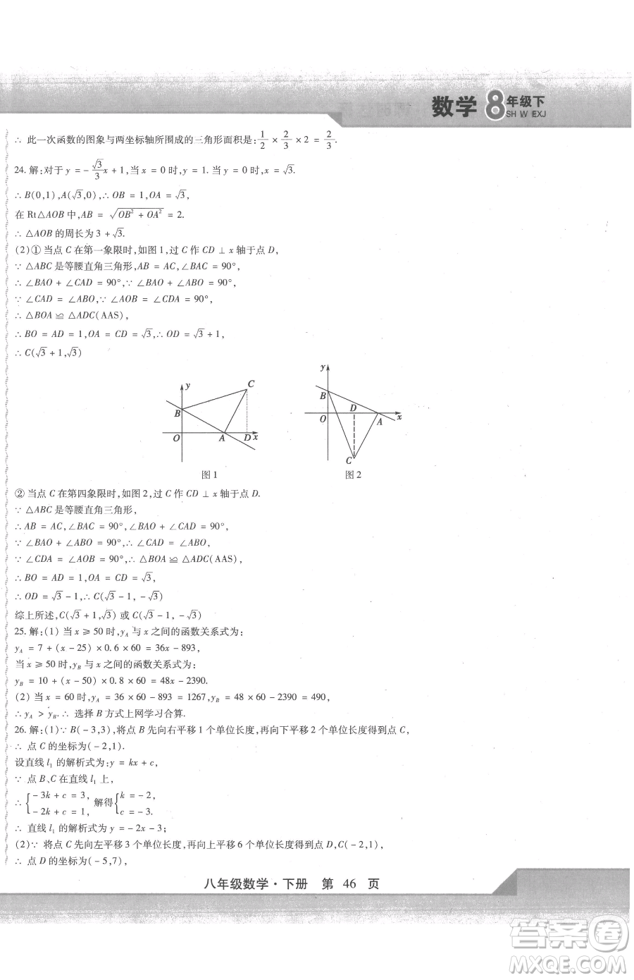 北方婦女兒童出版社2023精析巧練課時(shí)達(dá)標(biāo)八年級(jí)下冊(cè)數(shù)學(xué)人教版參考答案