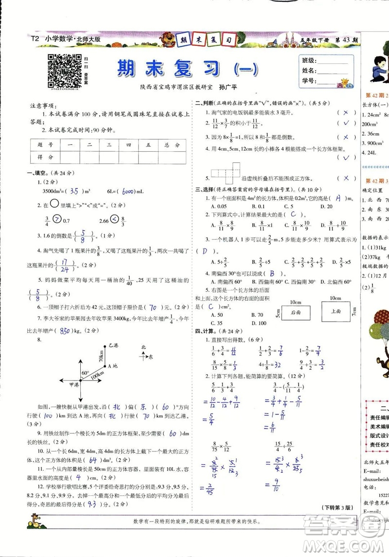 2023年春少年智力開(kāi)發(fā)報(bào)五年級(jí)數(shù)學(xué)下冊(cè)北師大版第43-46期答案